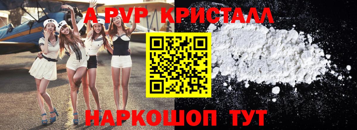 A-PVP кристаллы Донской