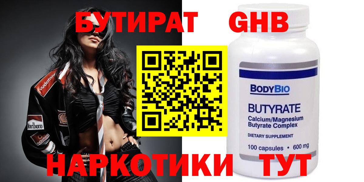 Бутират GHB  Вход с VPN  Бутират  Донской 