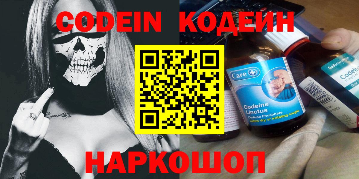 Codein Purple Drank  Кодеиновый сироп Lean Purple Drank  Донской  Вход с VPN 