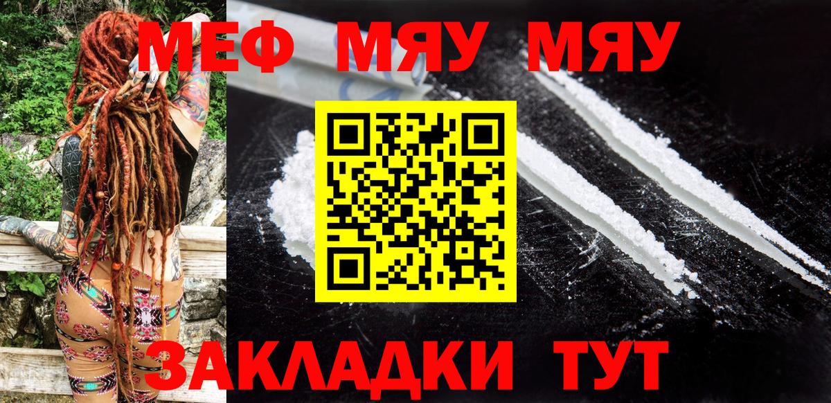 Донской  МЕФ  МЕФ VHQ  Вход с VPN  МЯУ-МЯУ  Мефедрон мяу мяу 