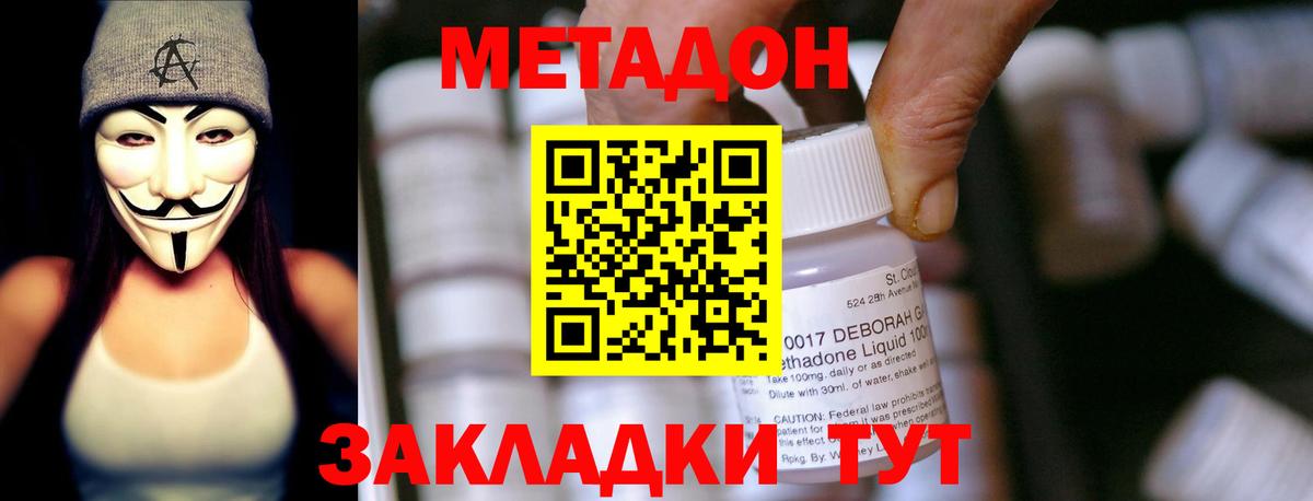 МЕТАДОН methadone  Вход с VPN  Донской  МЕТАДОН белоснежный 
